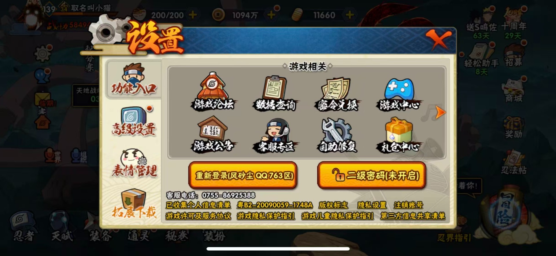 HYQM42195火影忍者账号详情图11