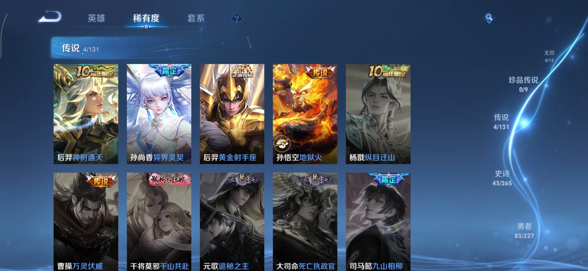 WZQM435851王者荣耀账号详情图7