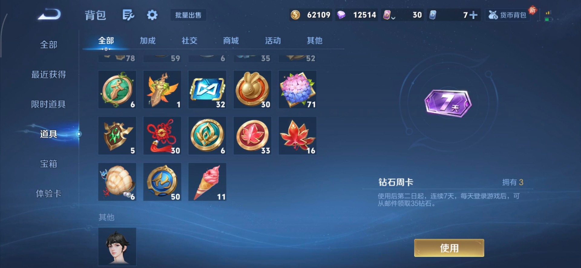 WZQM435851王者荣耀账号详情图14