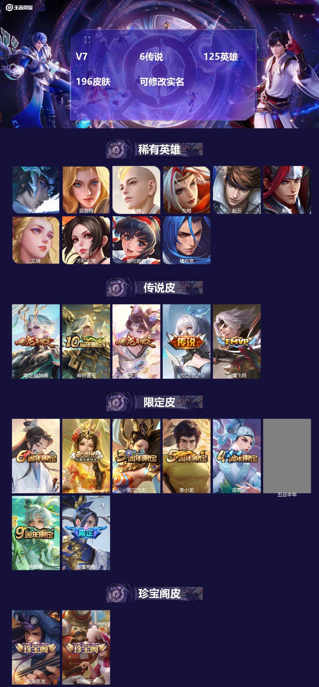 王者荣耀账号苹果QQ125英雄-196皮肤-[]V7 6传说 125英雄 196皮肤 可修改实名 
【英雄全皮】空空儿全
