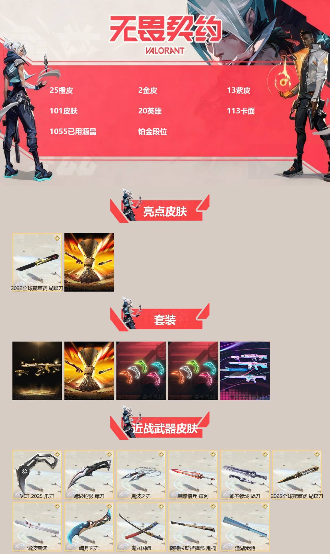 WWQQM43310无畏契约账号详情图3