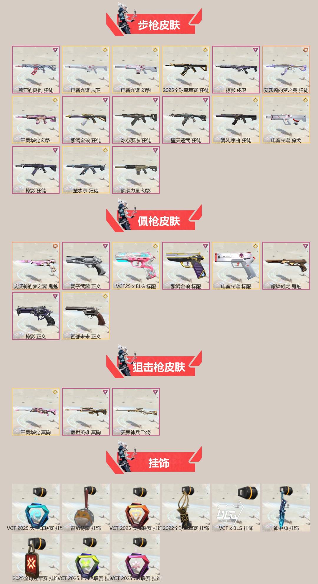 WWQQM43310无畏契约账号详情图4