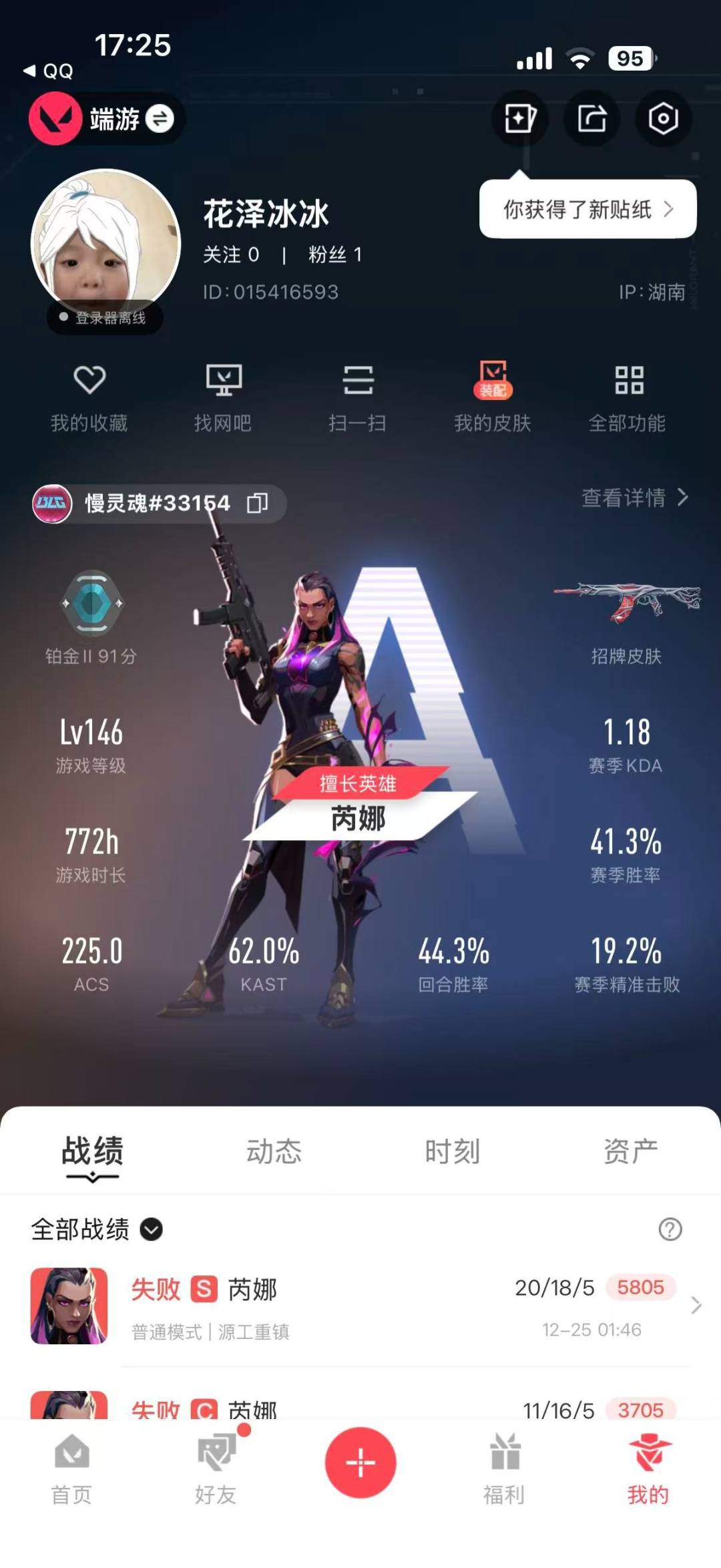 WWQQM43310无畏契约账号详情图6