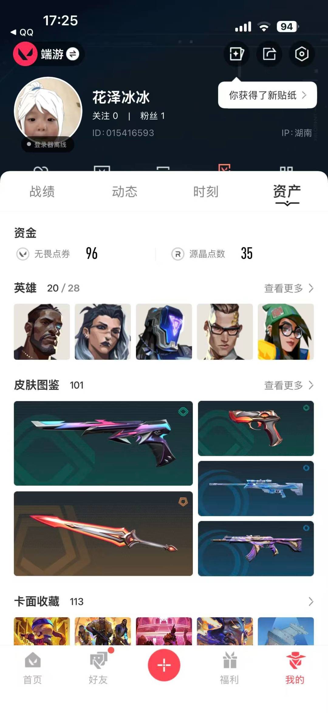 WWQQM43310无畏契约账号详情图7