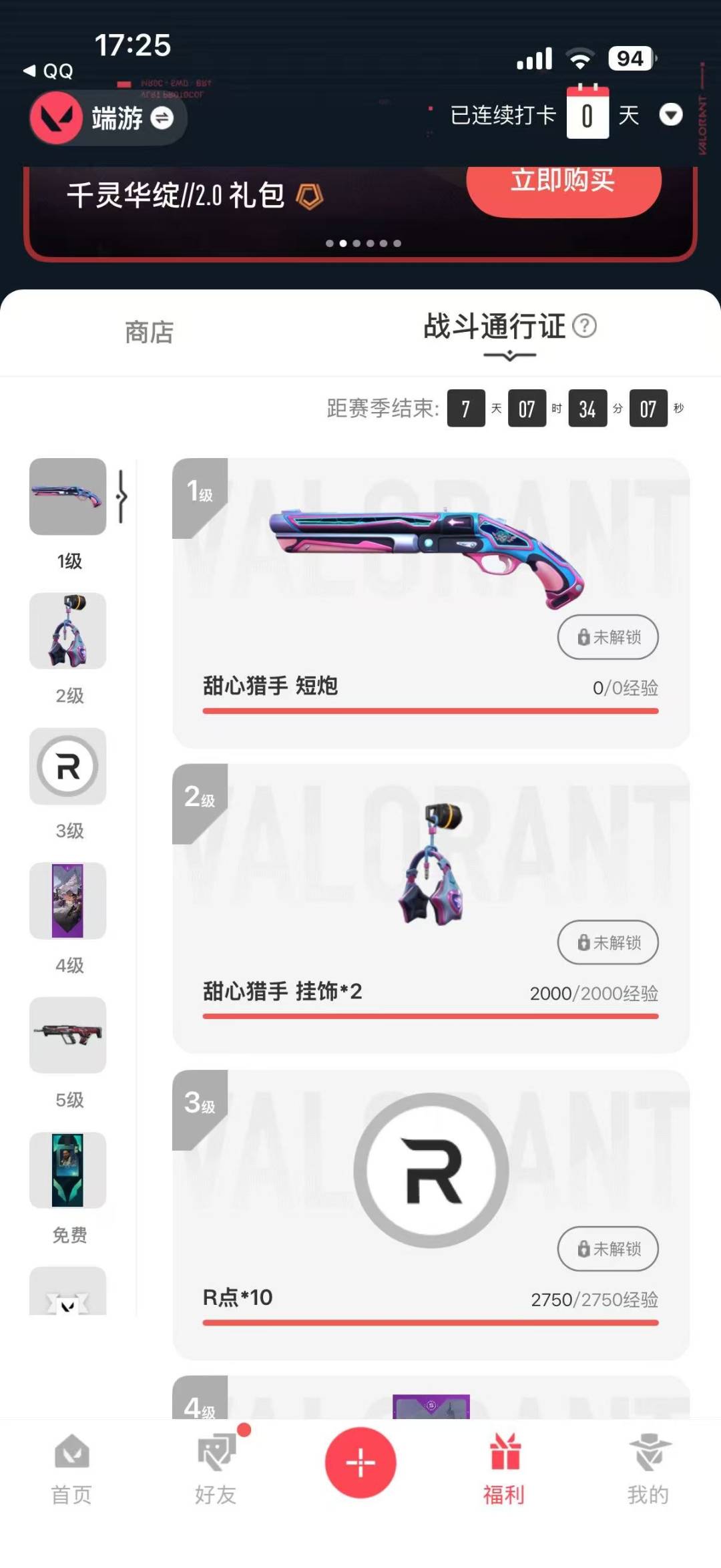 WWQQM43310无畏契约账号详情图8