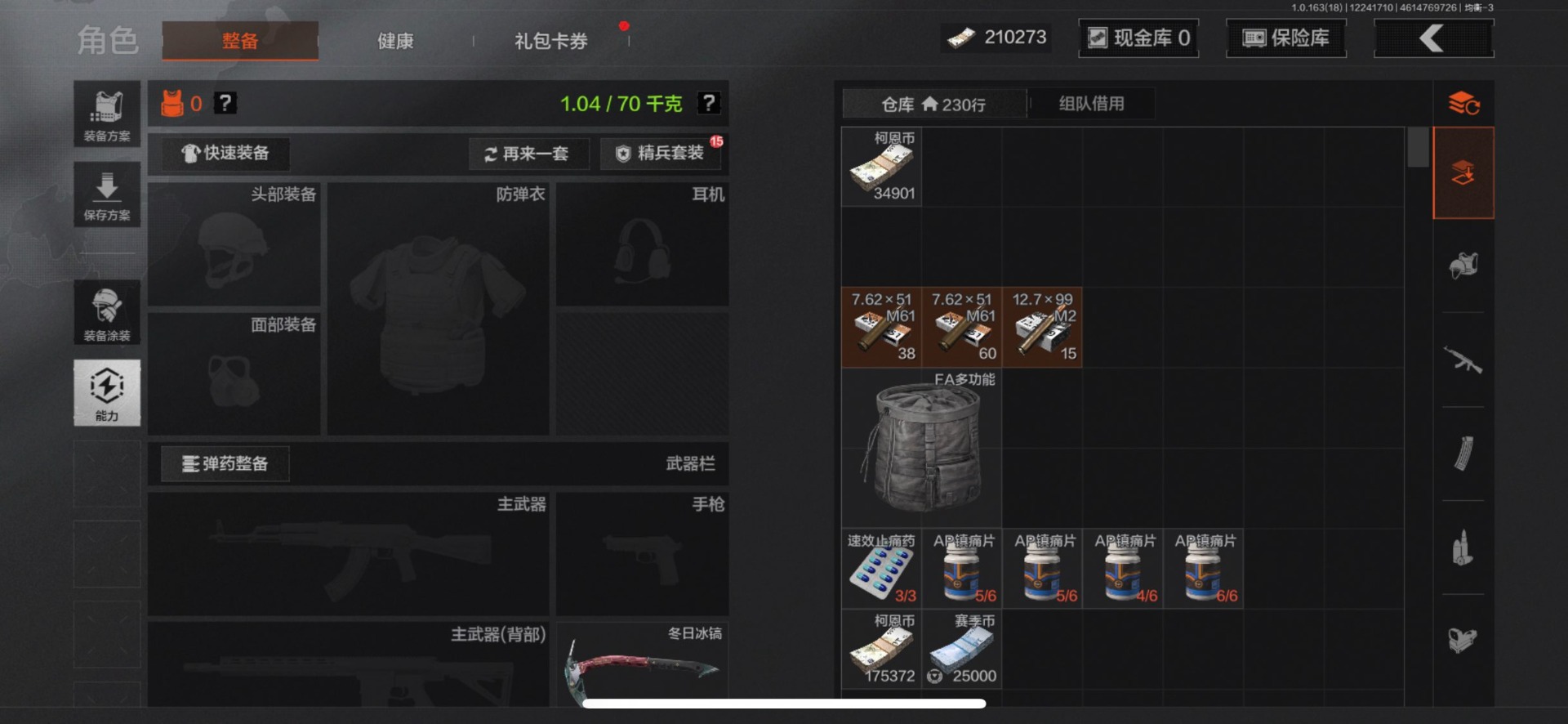 AQCMW41819暗区突围账号详情图15