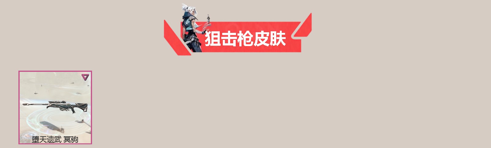 WWQQM43311无畏契约账号详情图4