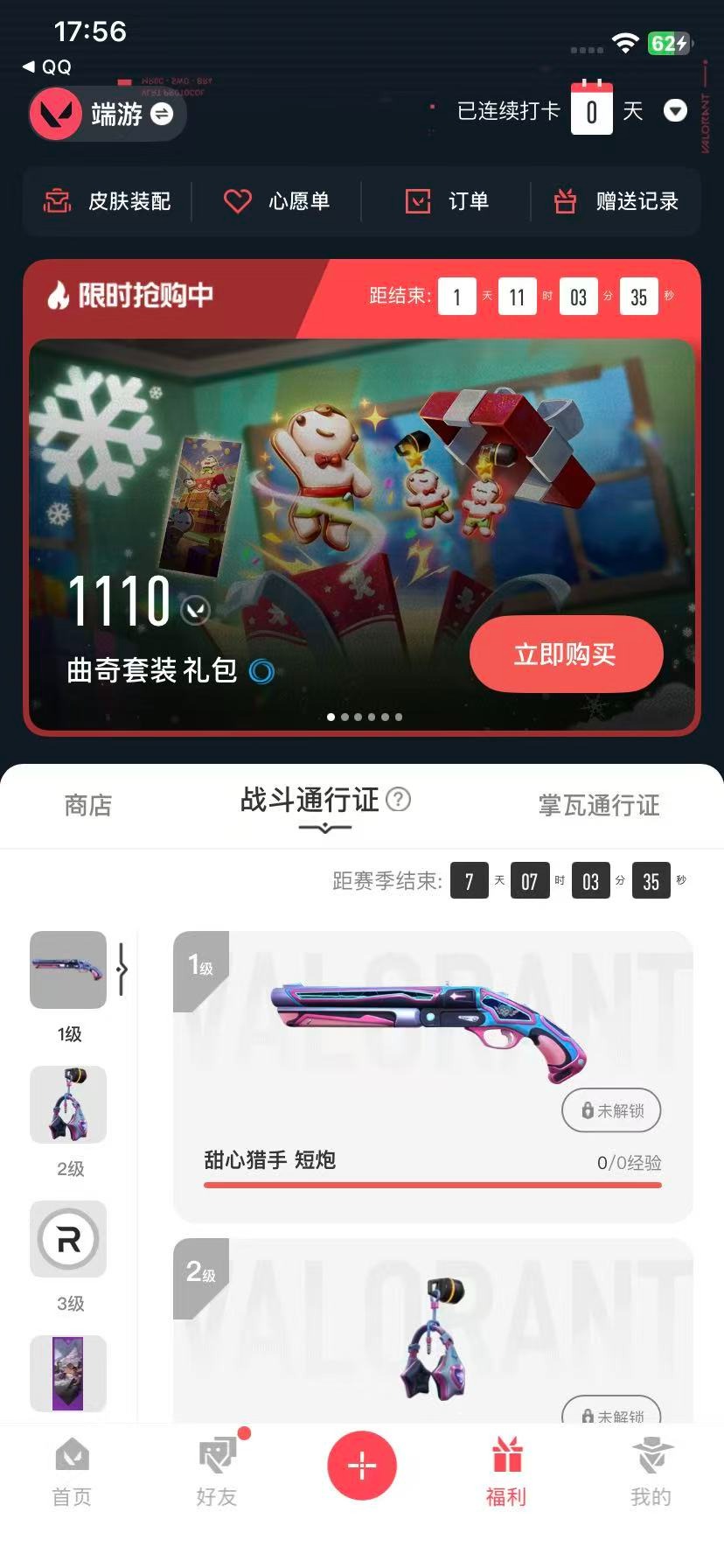 WWQQM43311无畏契约账号详情图6