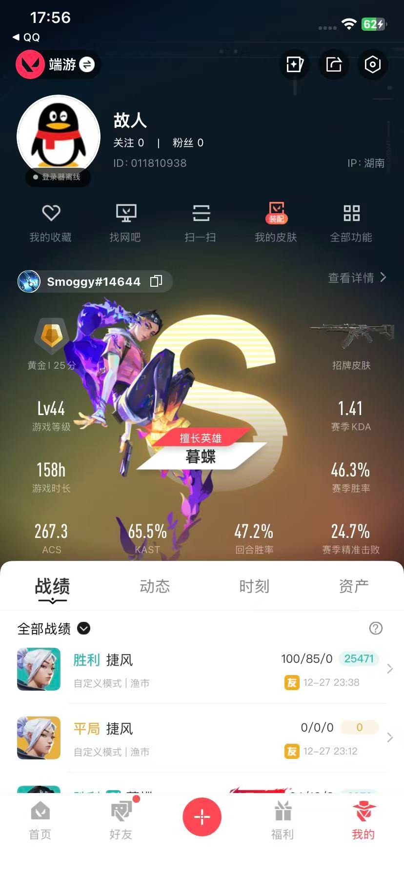 WWQQM43311无畏契约账号详情图8