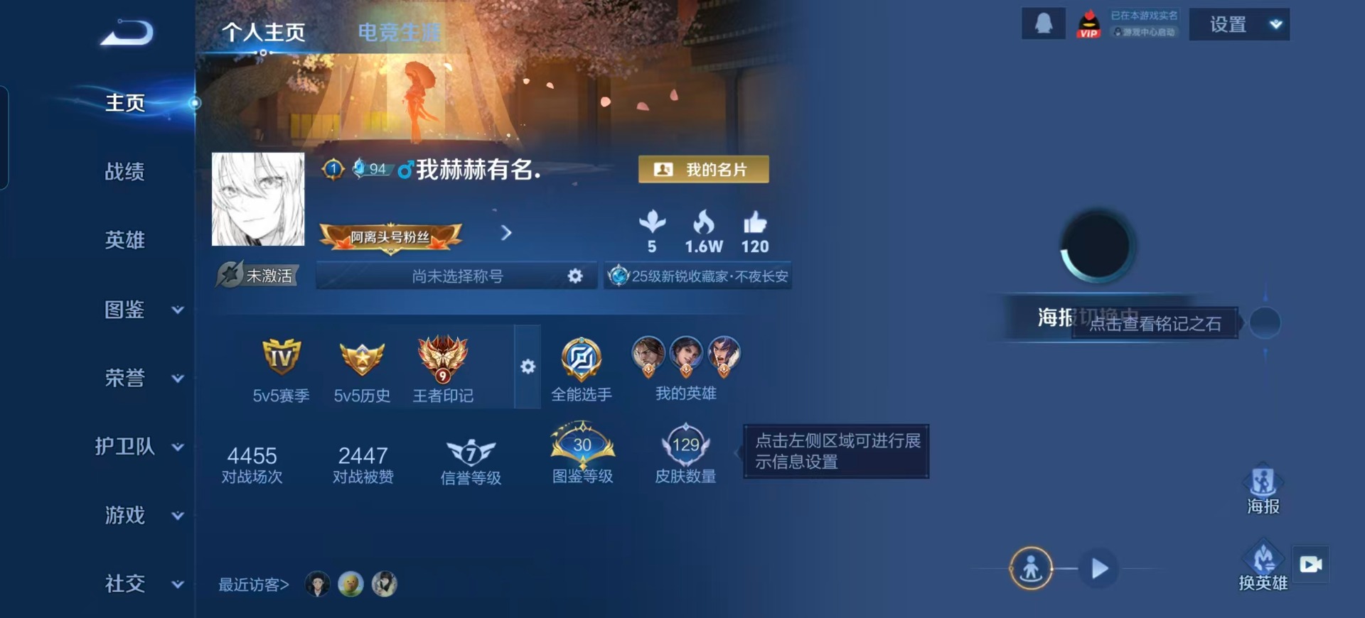 王者荣耀账号安卓QQV6 1无双 7传说 127英雄 129皮肤 可修改实名 
【英雄全皮】敖隐全皮,孙权全皮 
【稀有