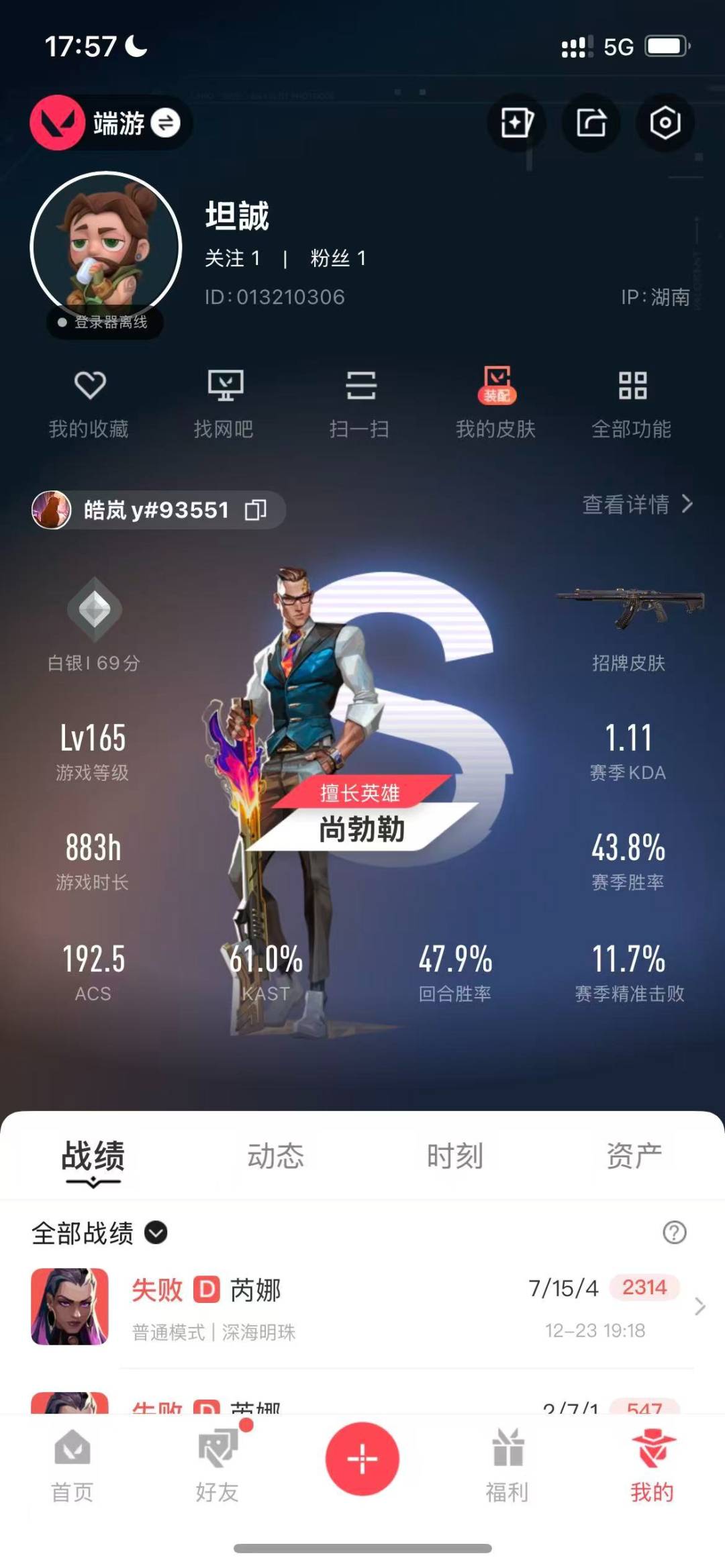 WWQQM43314无畏契约账号详情图7