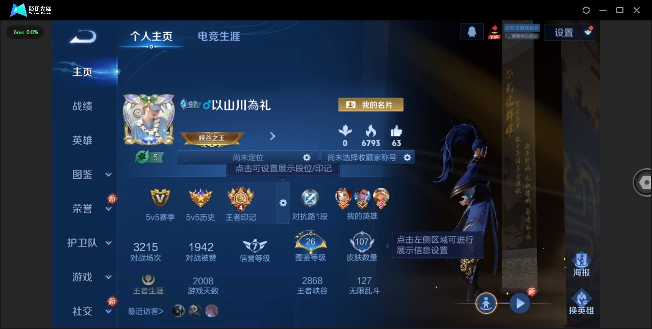 WZQM435860王者荣耀账号详情图3 WZQM435860王者荣耀账号详情图3