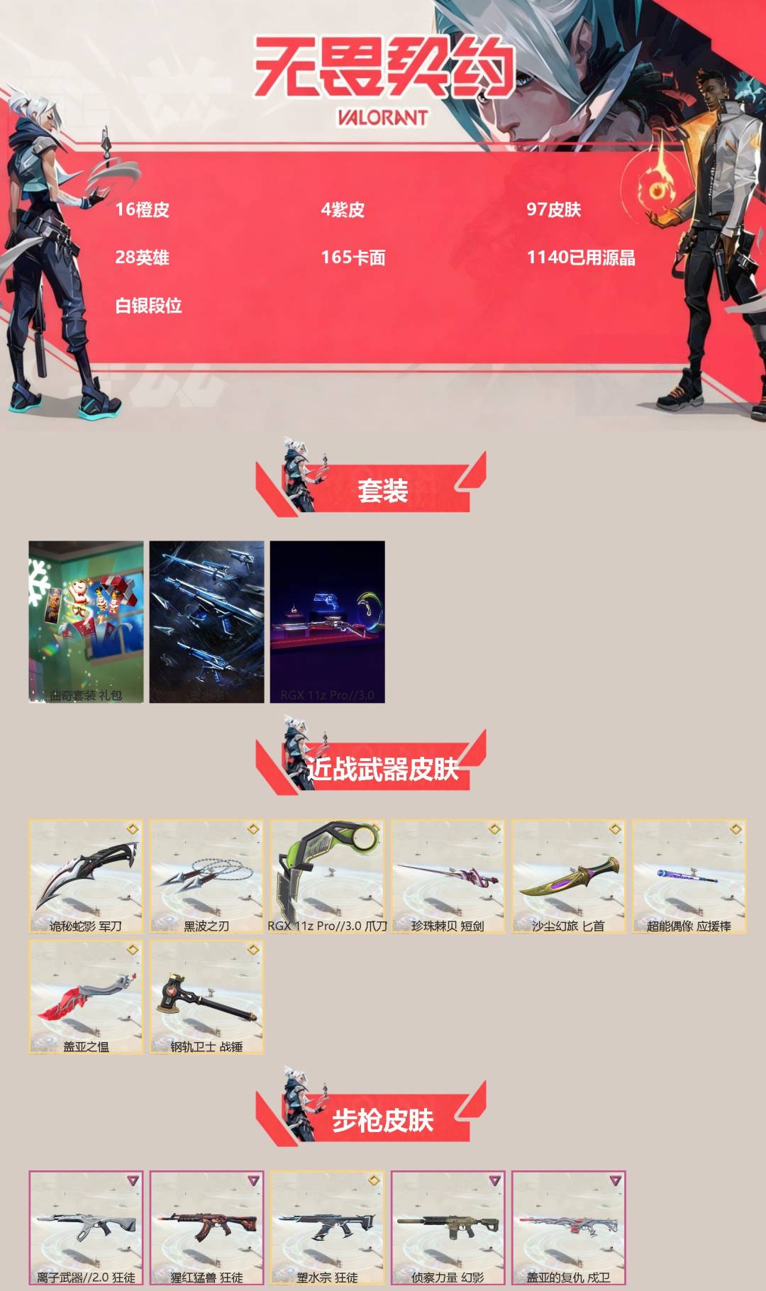 WWQQM43316无畏契约账号详情图3