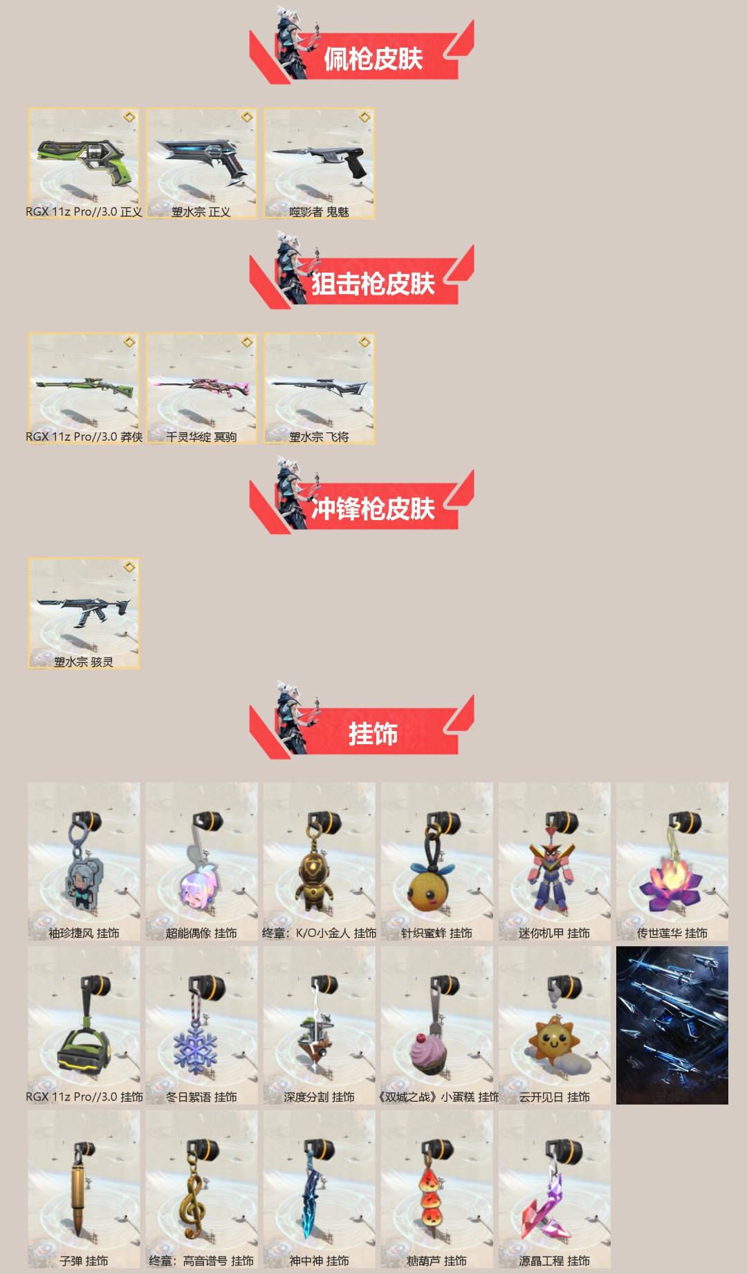 WWQQM43316无畏契约账号详情图4