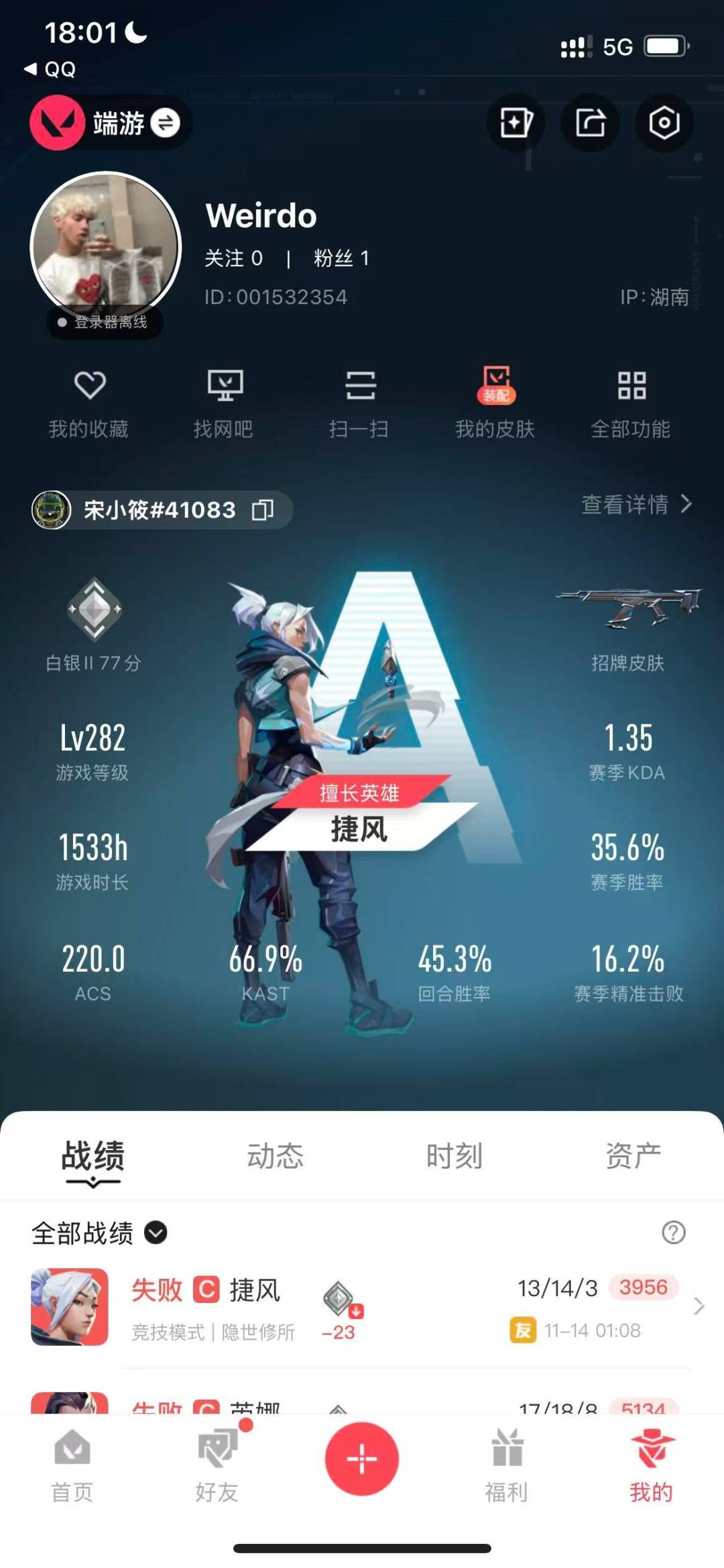 WWQQM43316无畏契约账号详情图5