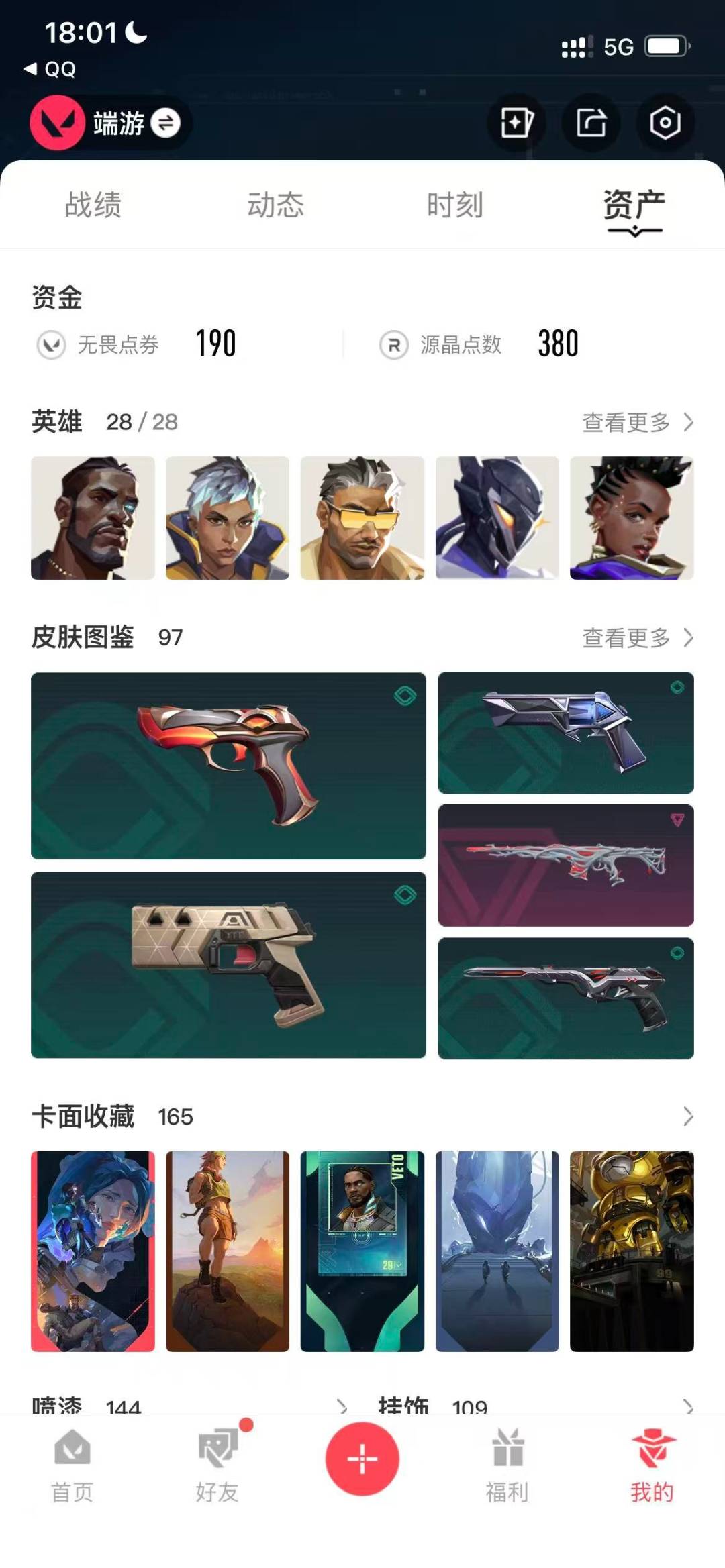 WWQQM43316无畏契约账号详情图6