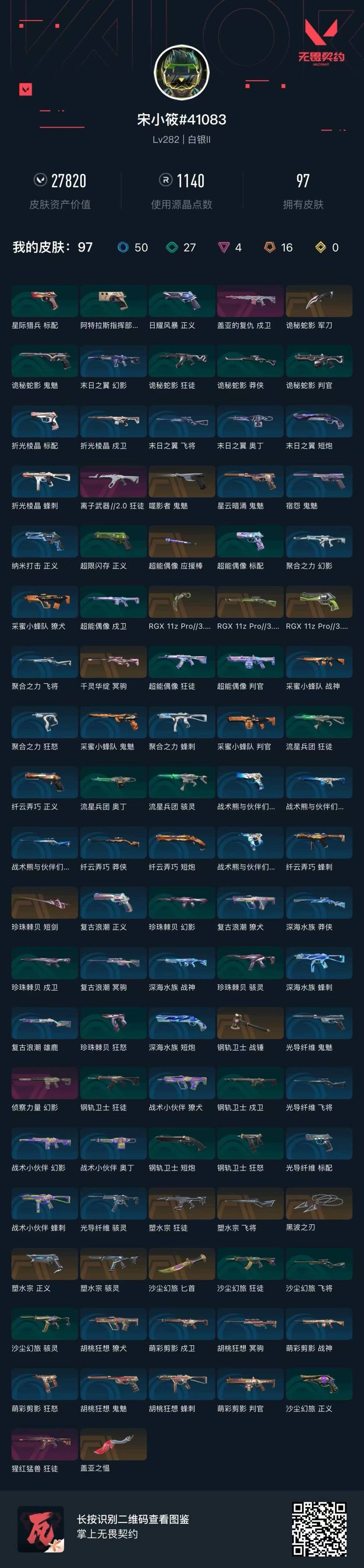 WWQQM43316无畏契约账号详情图7