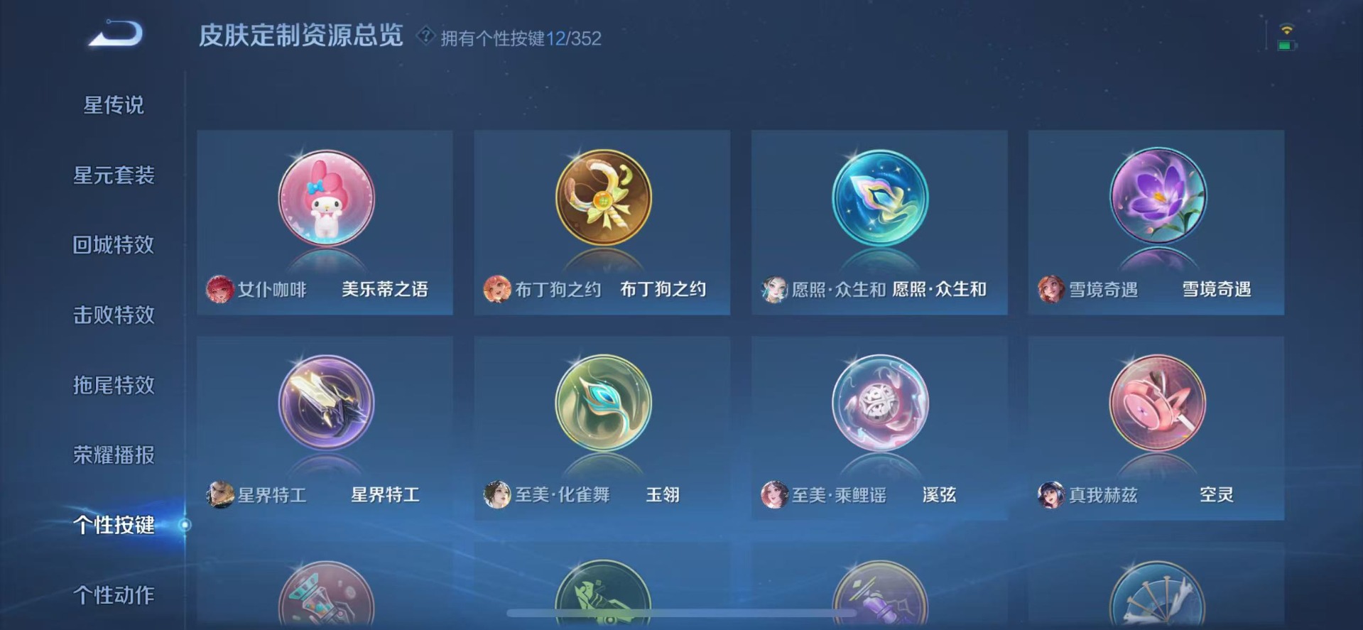 WZQM435865王者荣耀账号详情图13