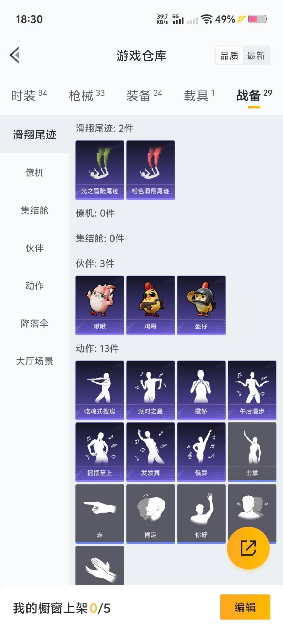 HPQM419578和平精英账号详情图4