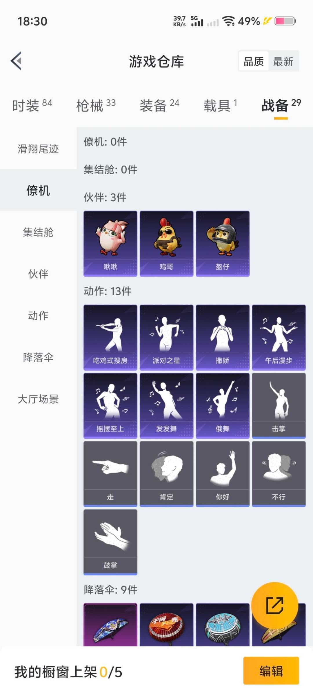 HPQM419578和平精英账号详情图15