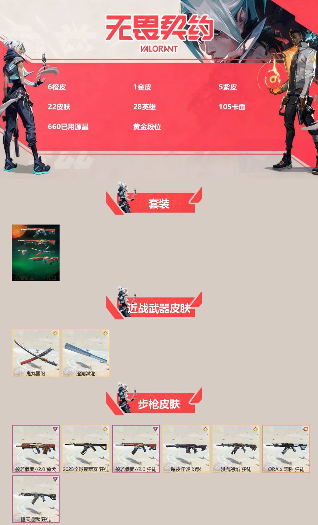 WWQQM43318无畏契约账号详情图3 WWQQM43318无畏契约账号详情图3