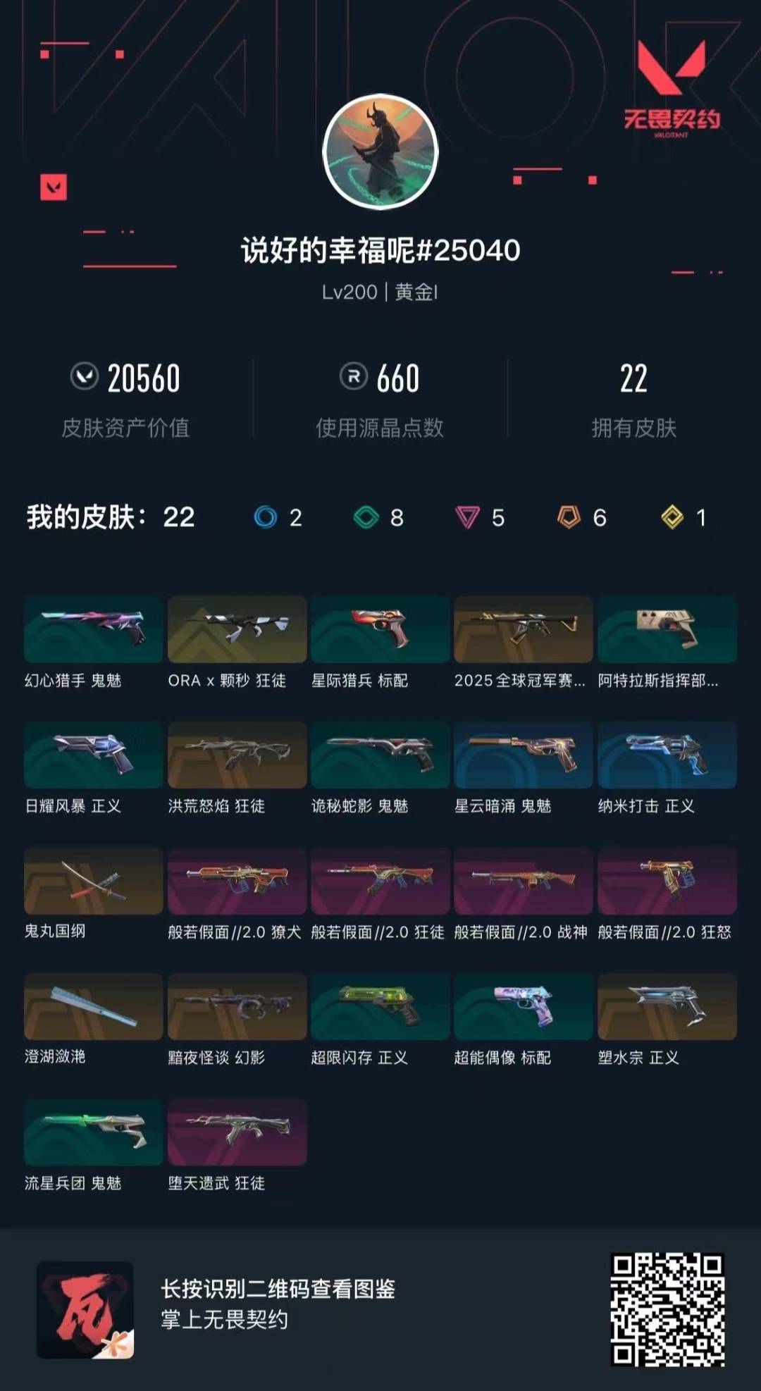 WWQQM43318无畏契约账号详情图5 WWQQM43318无畏契约账号详情图5