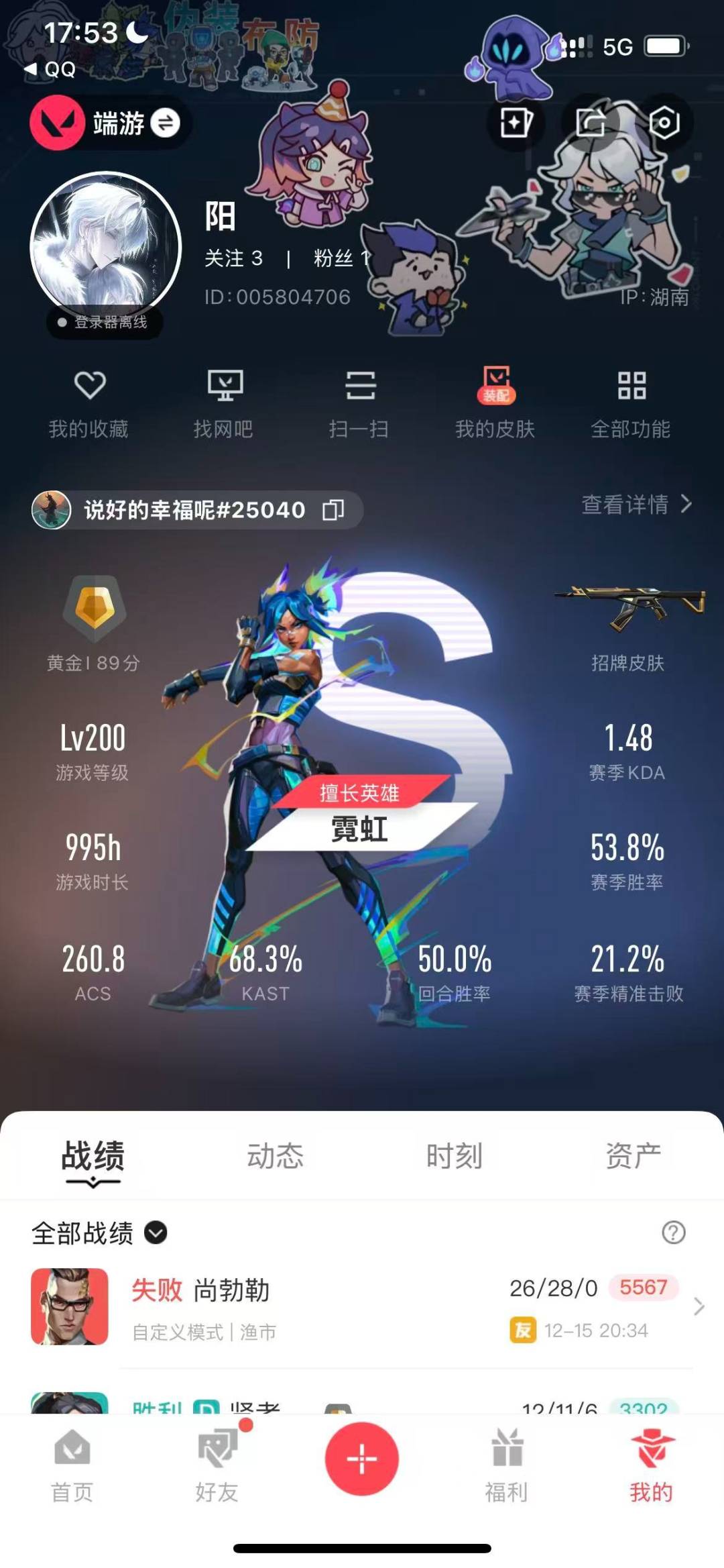 WWQQM43318无畏契约账号详情图8 WWQQM43318无畏契约账号详情图8