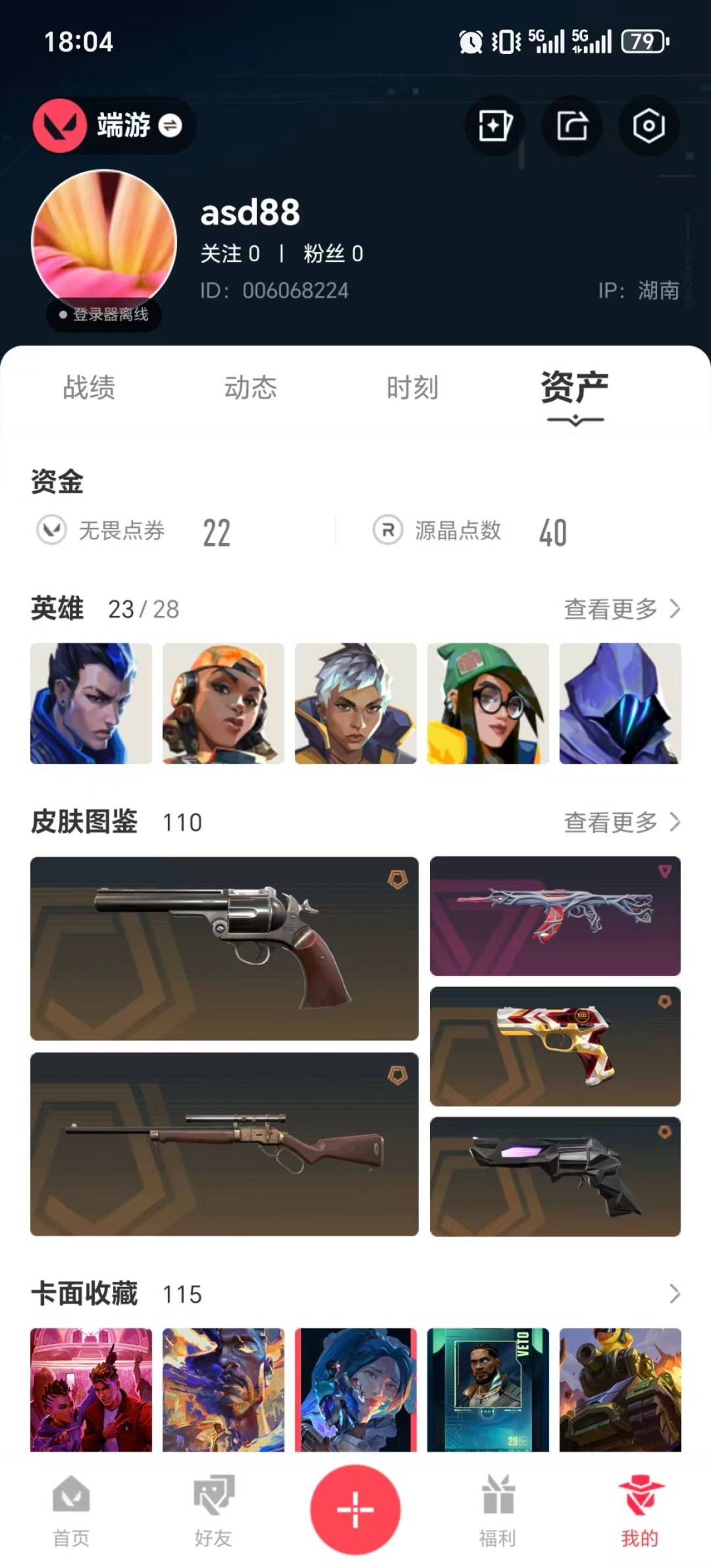 WWQQM43319无畏契约账号详情图4