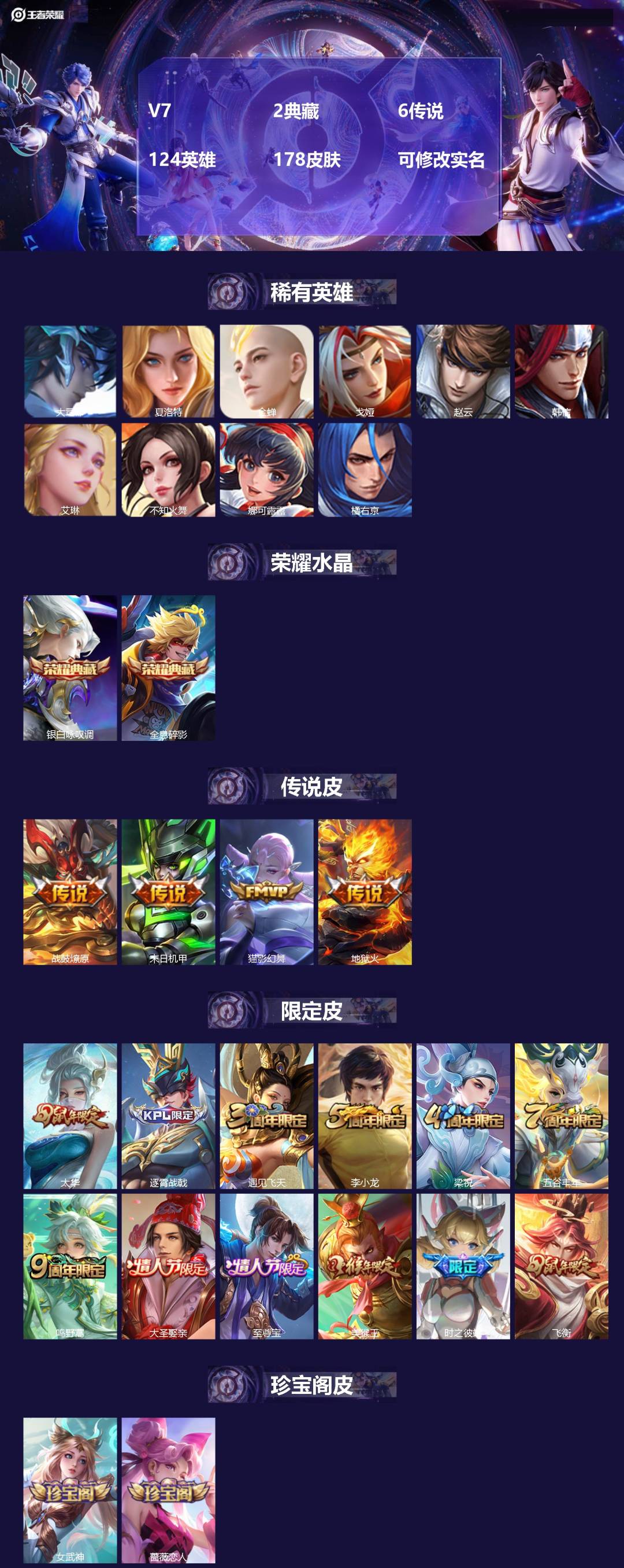 王者荣耀账号安卓QQV7 2典藏 6传说 124英雄 178皮肤 可修改实名 
【英雄全皮】影全皮
【稀有英雄】大司命,