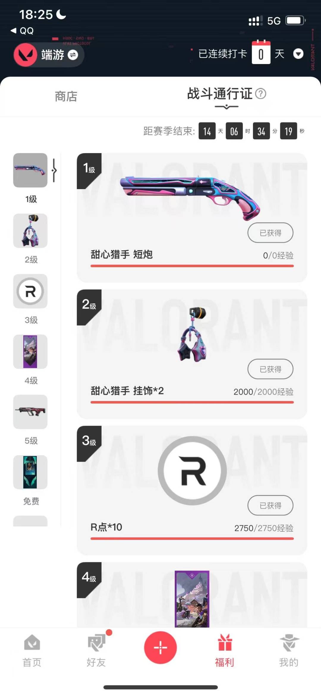 WWQQM43325无畏契约账号详情图6