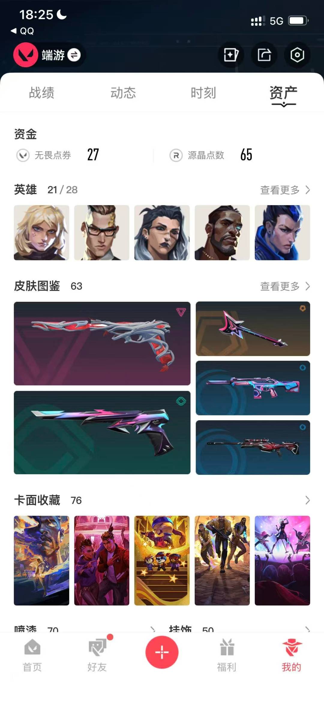 WWQQM43325无畏契约账号详情图7