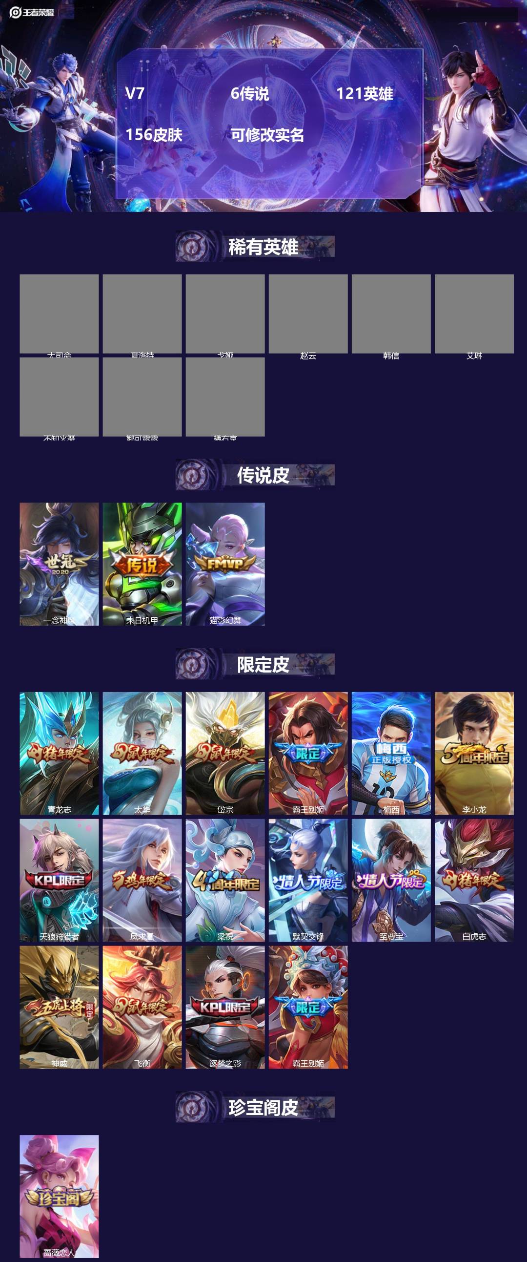 王者荣耀账号安卓QQ121英雄-156皮肤-[]V7 6传说 121英雄 156皮肤 可修改实名 
【稀有英雄】大司命,