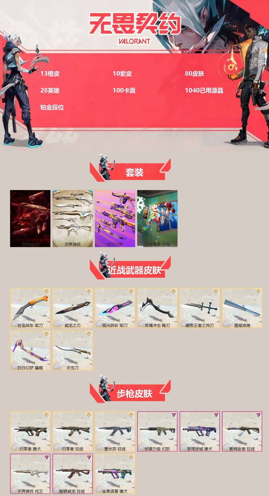 WWQQM43332无畏契约账号详情图3