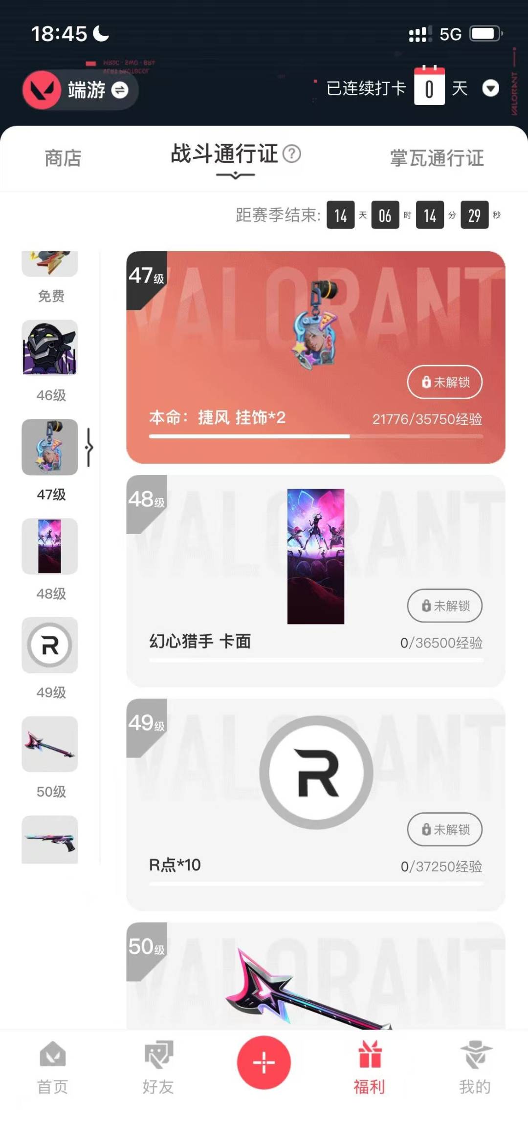 WWQQM43332无畏契约账号详情图6