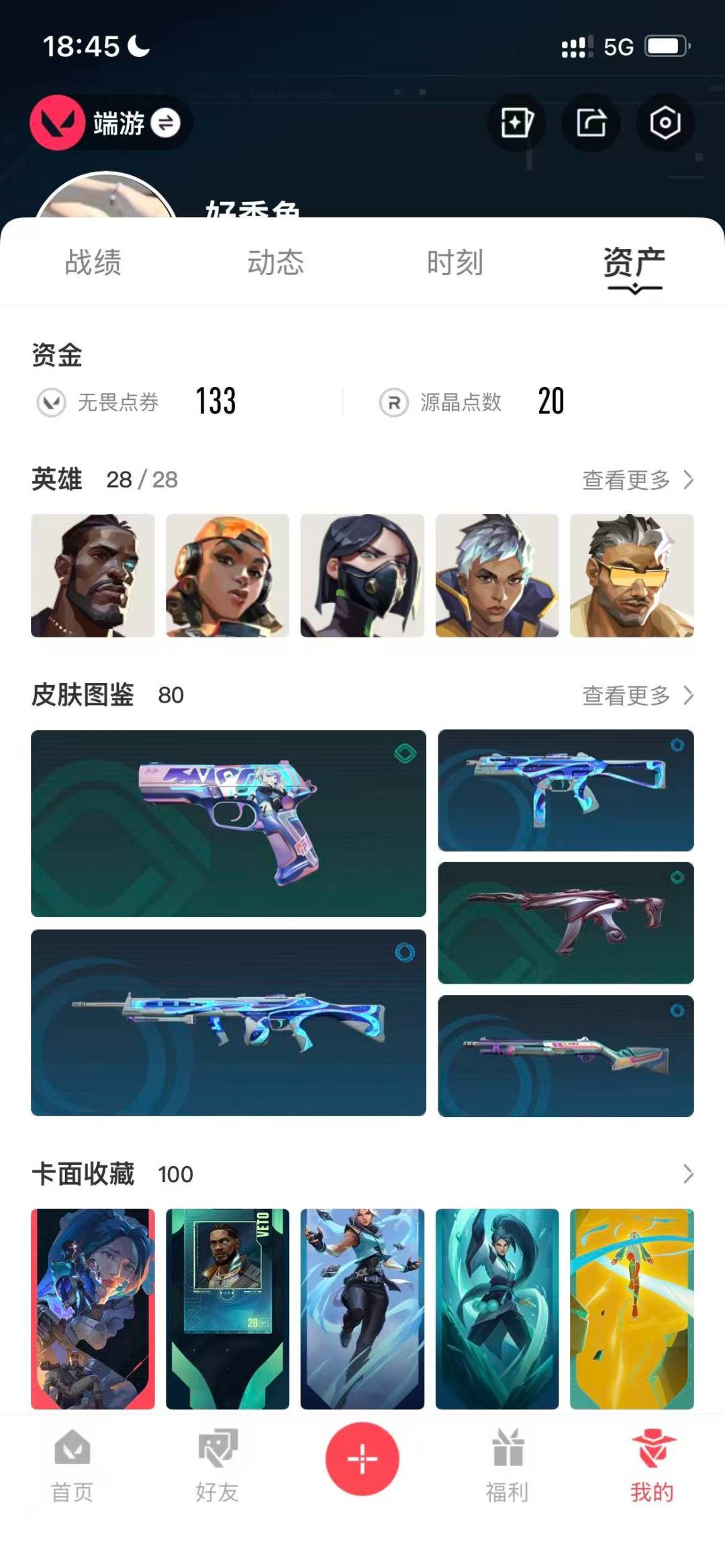 WWQQM43332无畏契约账号详情图7