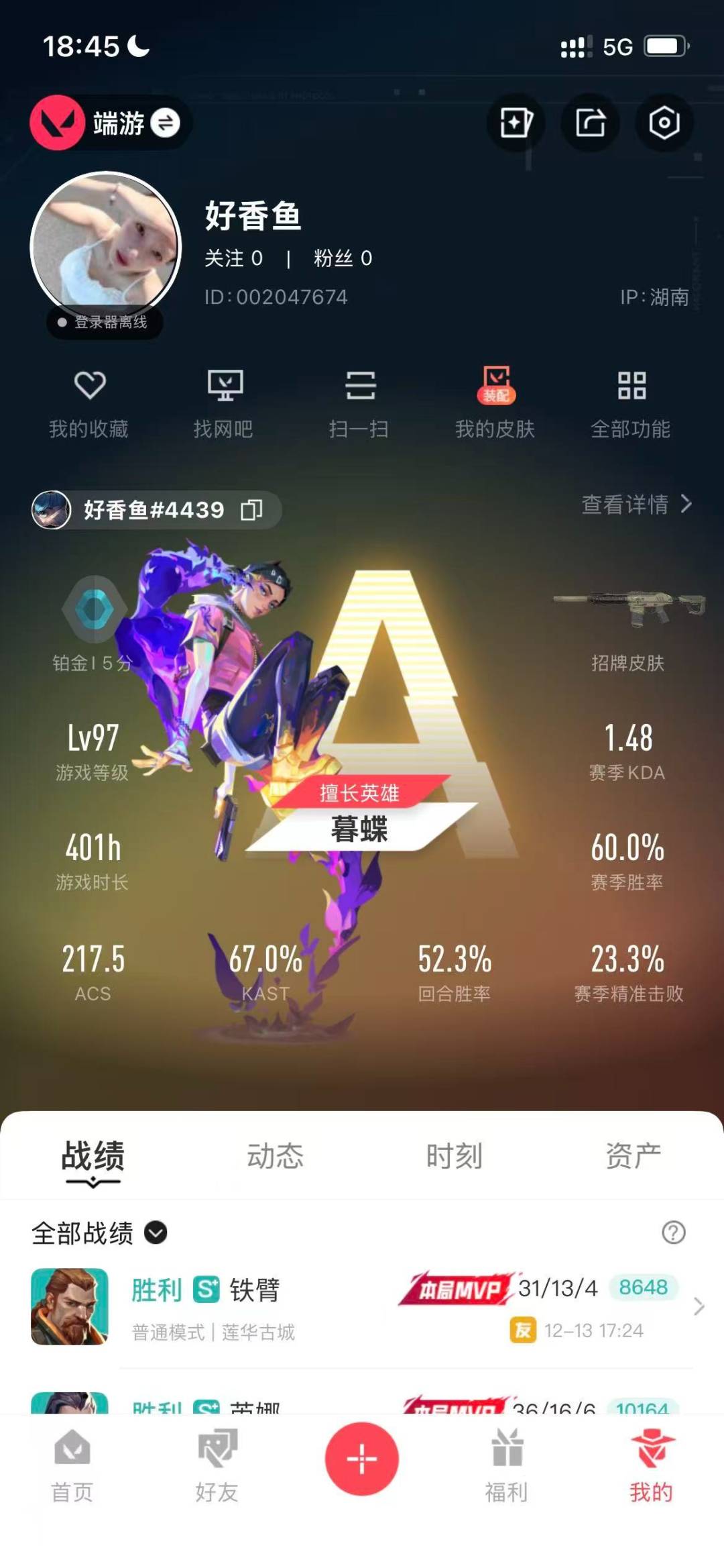 WWQQM43332无畏契约账号详情图8