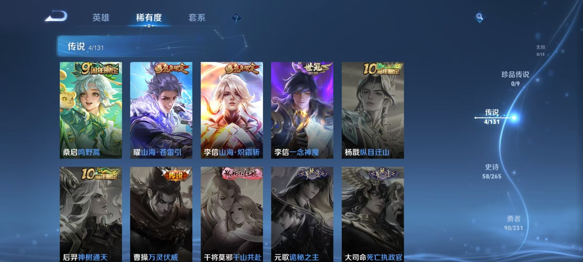 WZQM435885王者荣耀账号详情图7