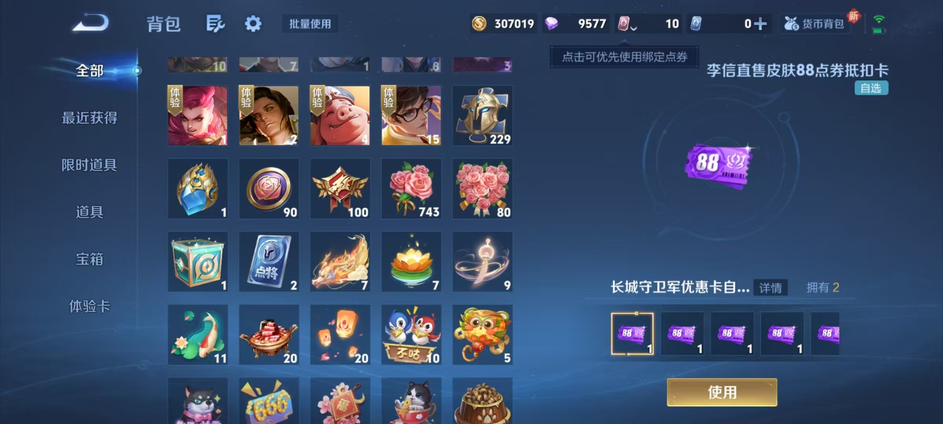 WZQM435885王者荣耀账号详情图9