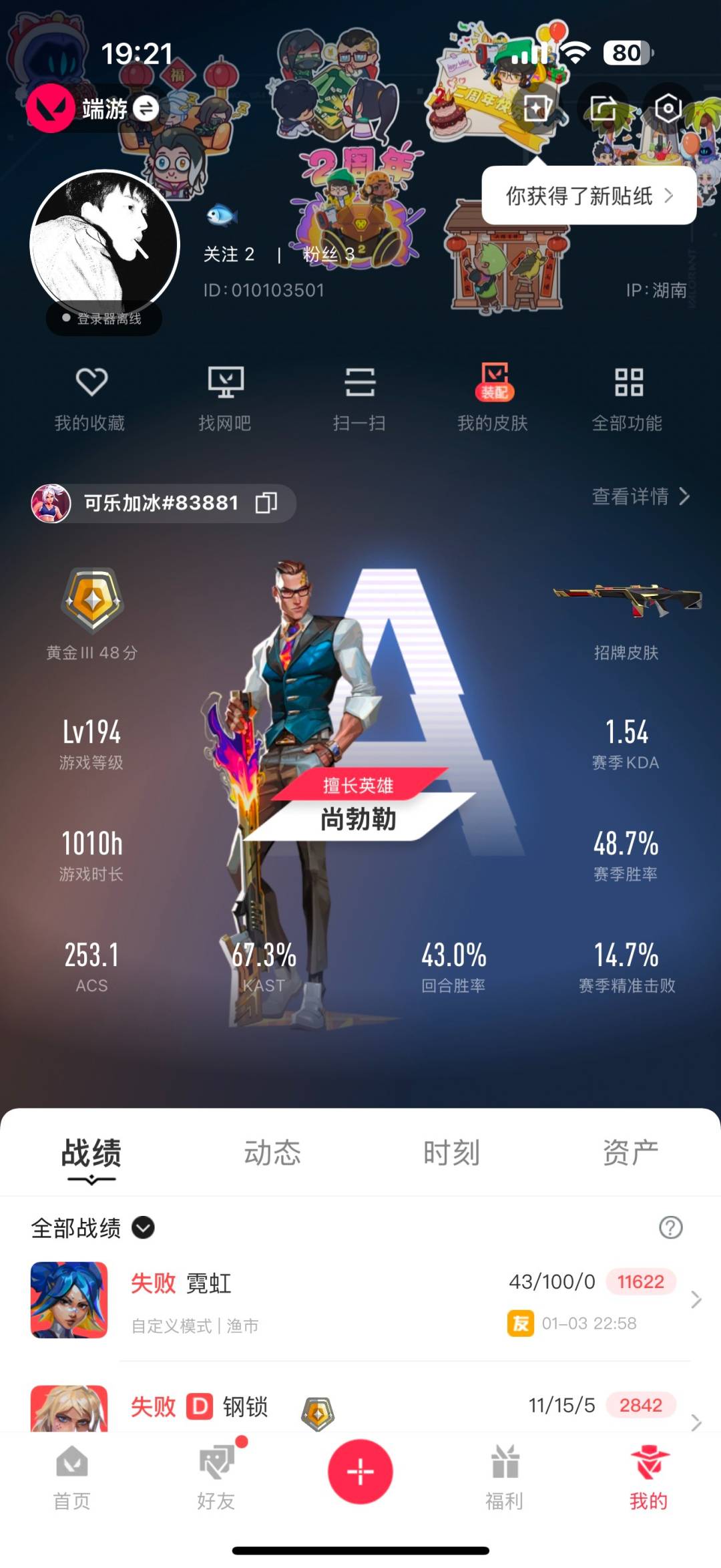 WWQQM43333无畏契约账号详情图5 WWQQM43333无畏契约账号详情图5