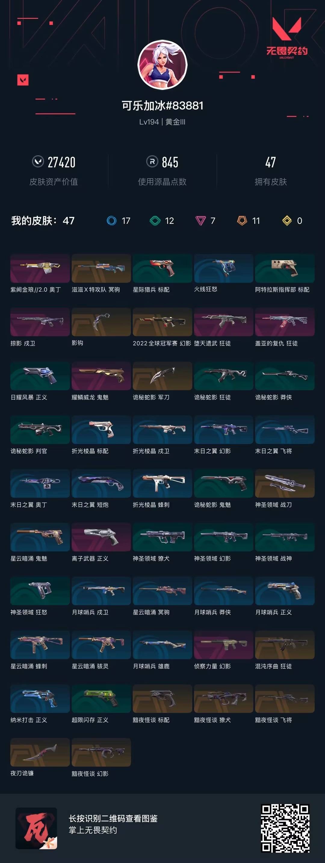 WWQQM43333无畏契约账号详情图7 WWQQM43333无畏契约账号详情图7