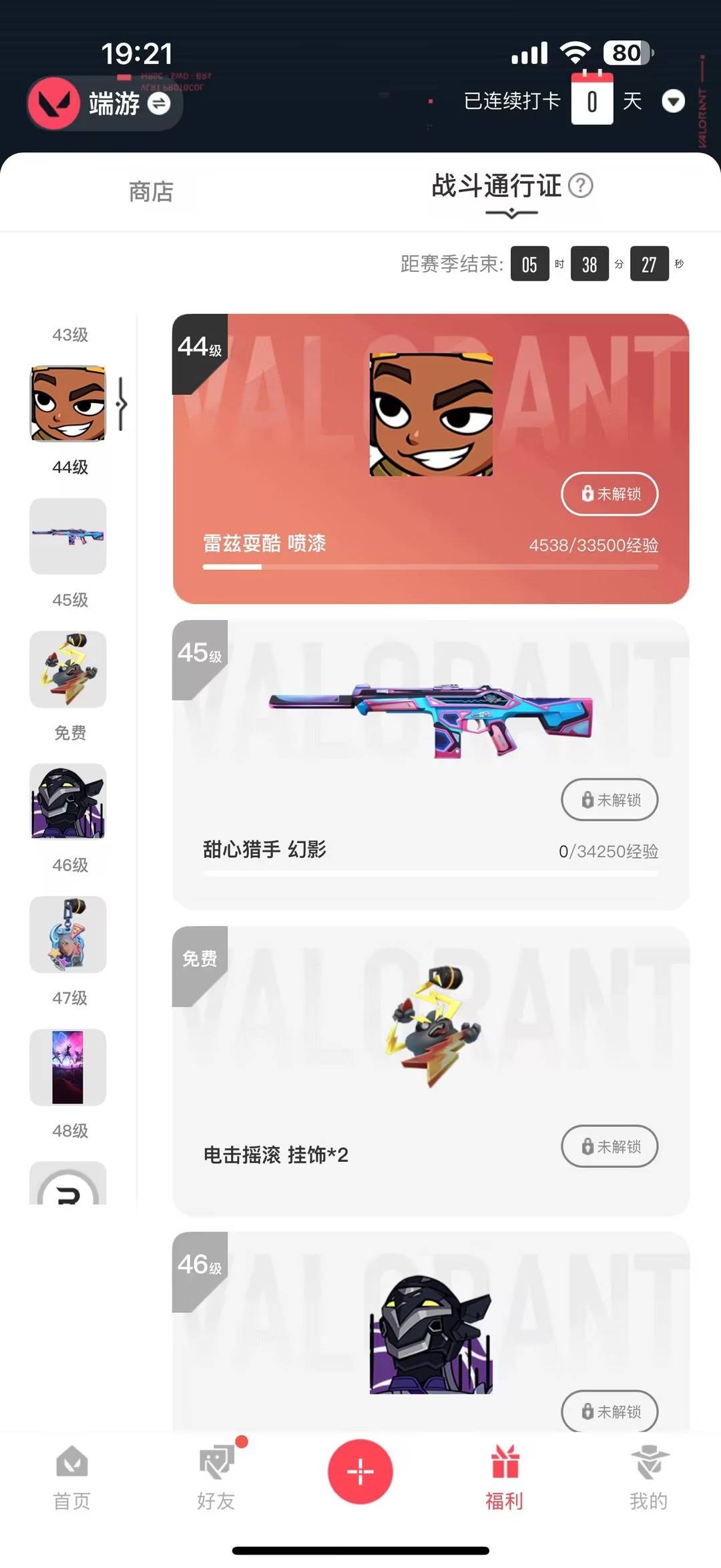 WWQQM43333无畏契约账号详情图8 WWQQM43333无畏契约账号详情图8