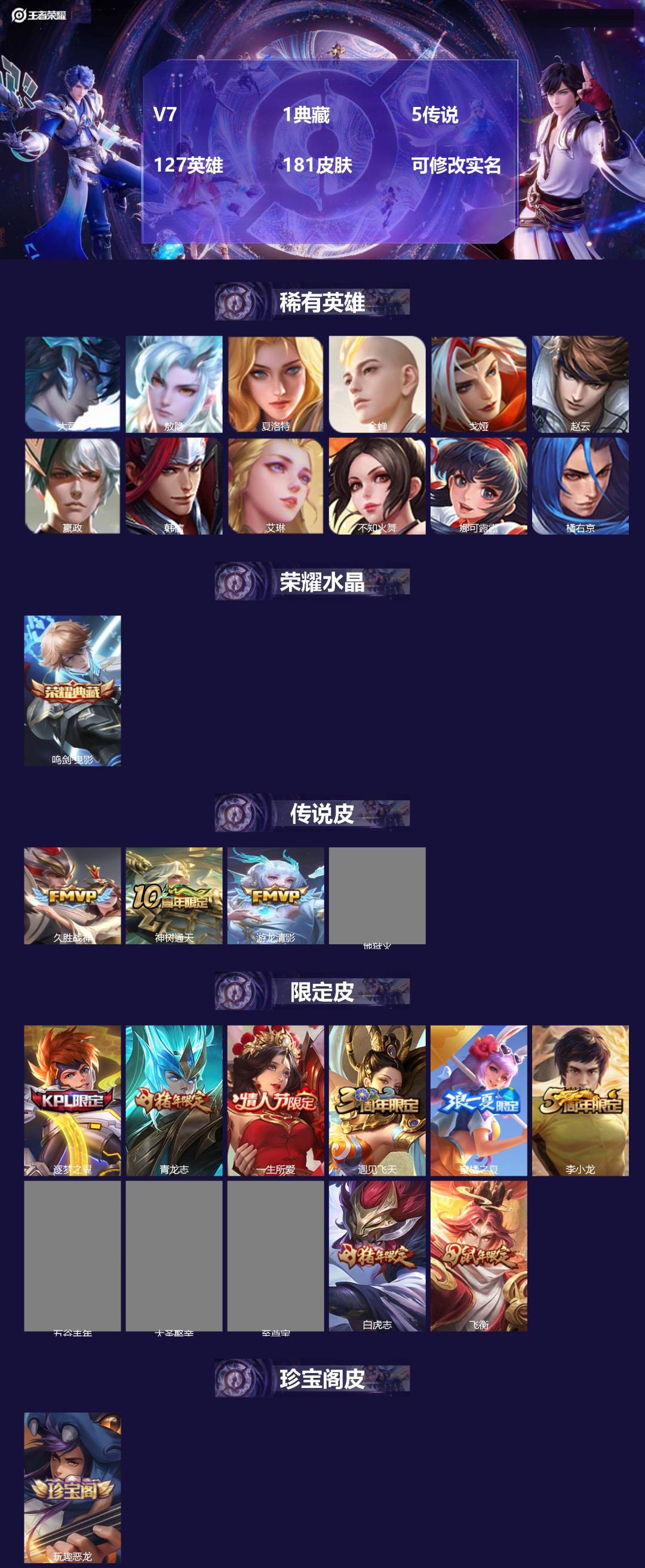 王者荣耀账号安卓QQ127英雄-181皮肤-[]V7 1典藏 5传说 127英雄 181皮肤 可修改实名 
【英雄全皮】