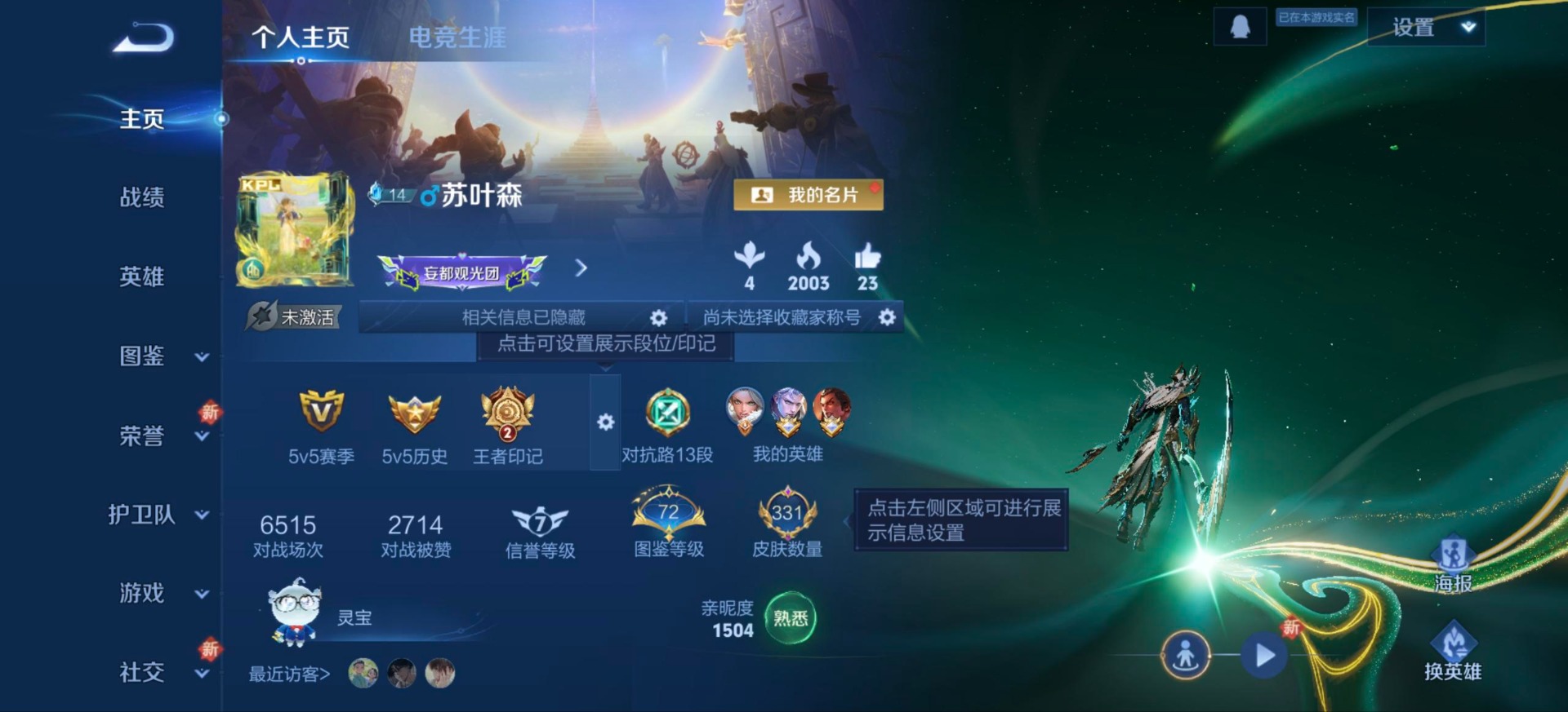 WZCMW436494王者荣耀账号详情图3