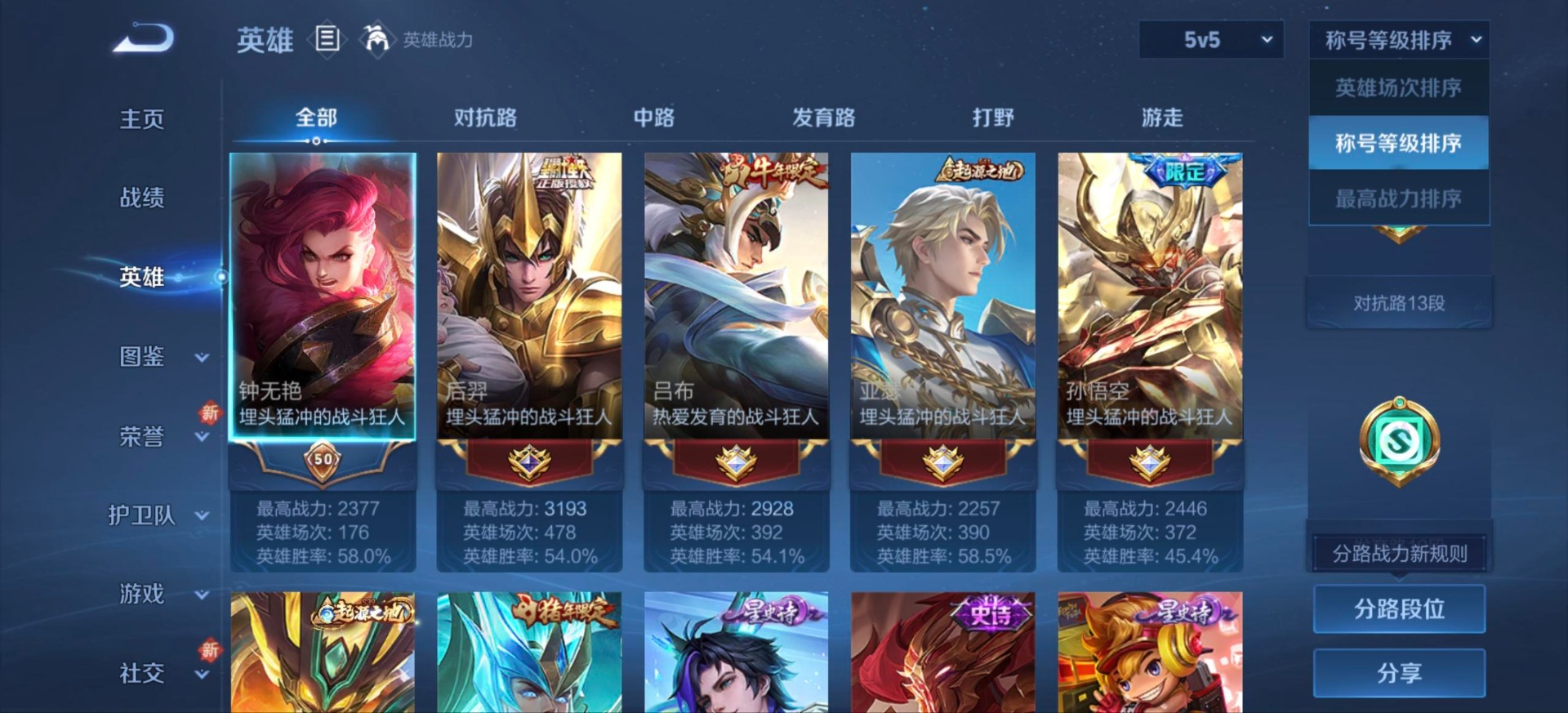 WZCMW436494王者荣耀账号详情图7