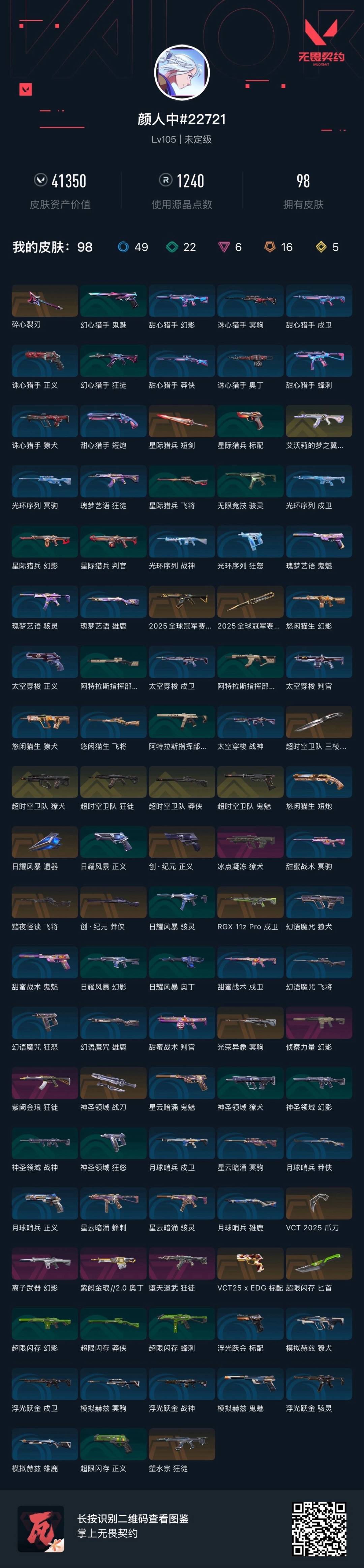 WWQQM43338无畏契约账号详情图5