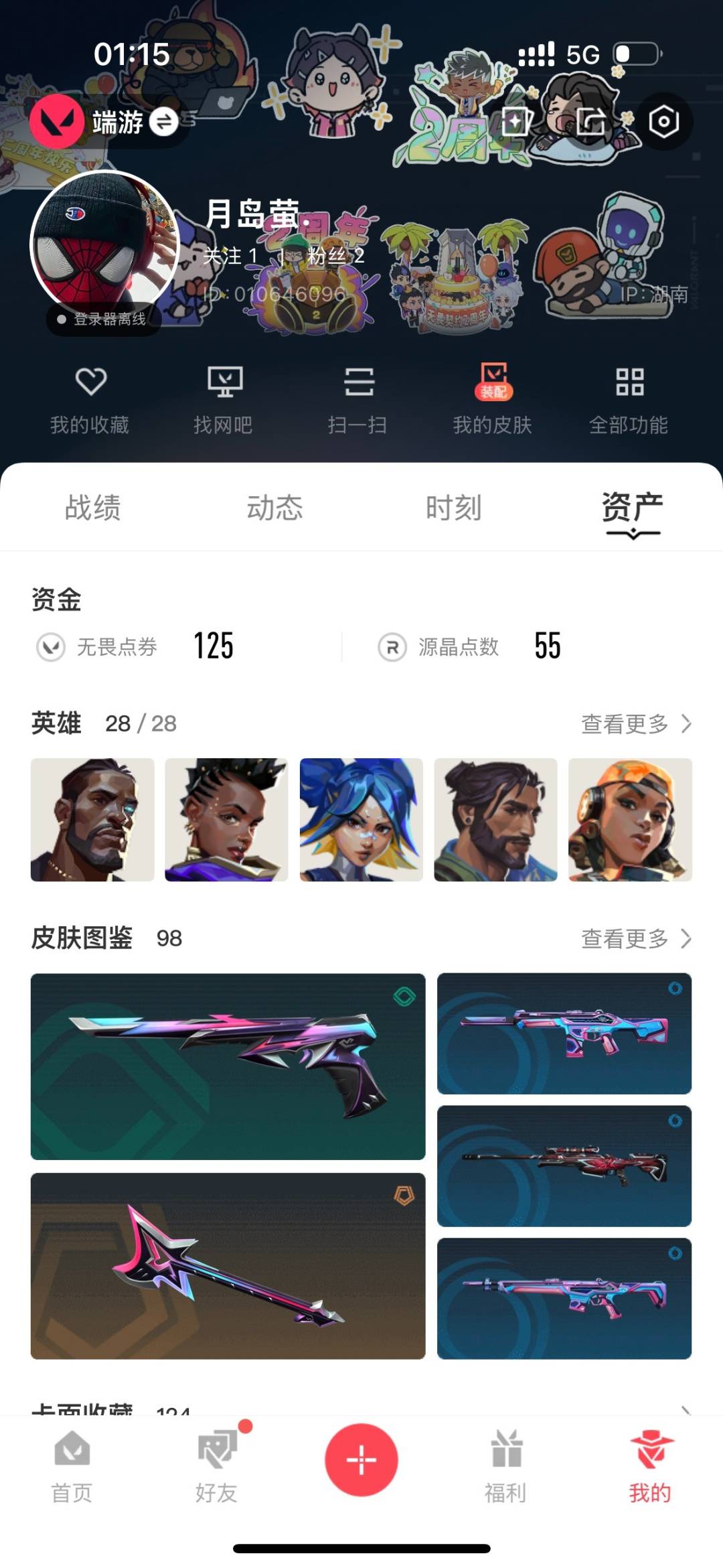 WWQQM43338无畏契约账号详情图6