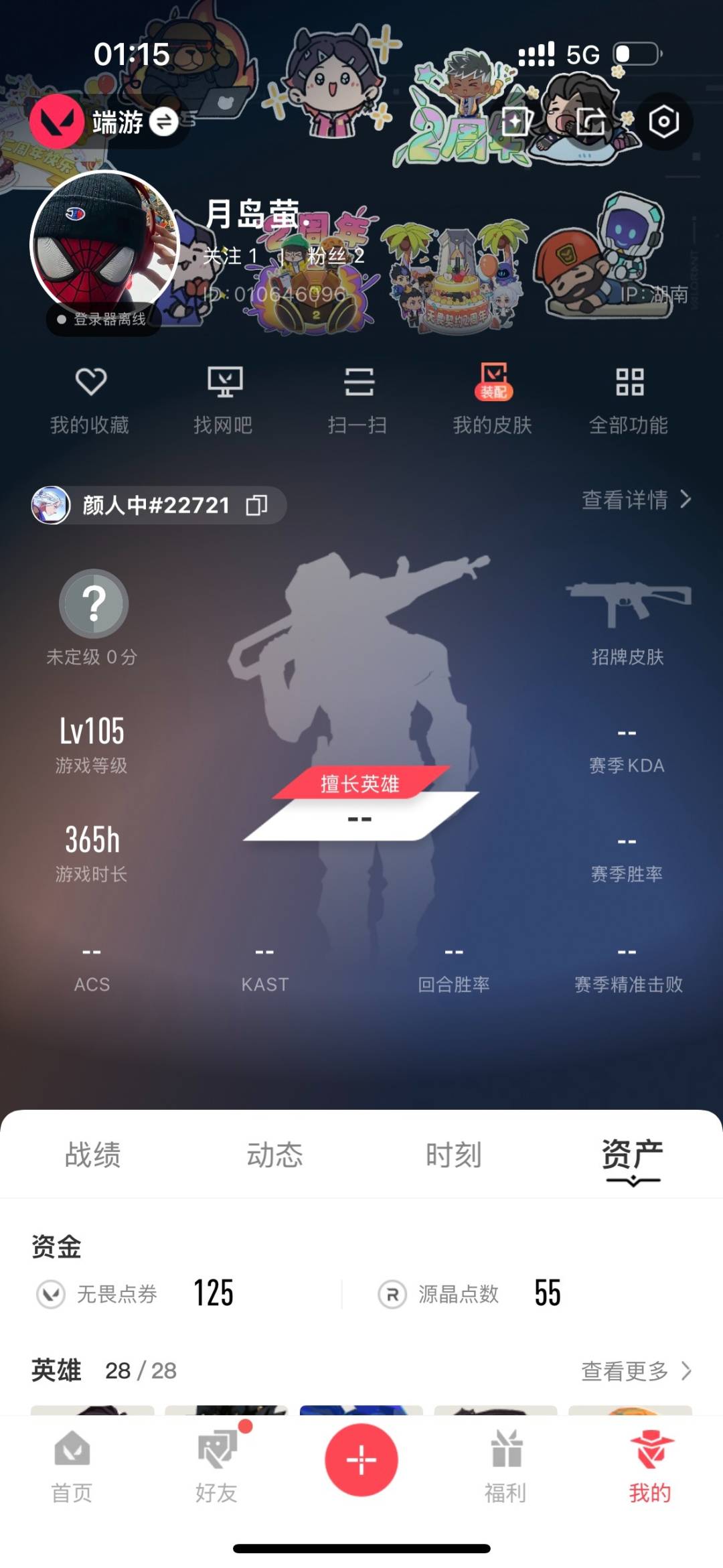 WWQQM43338无畏契约账号详情图7