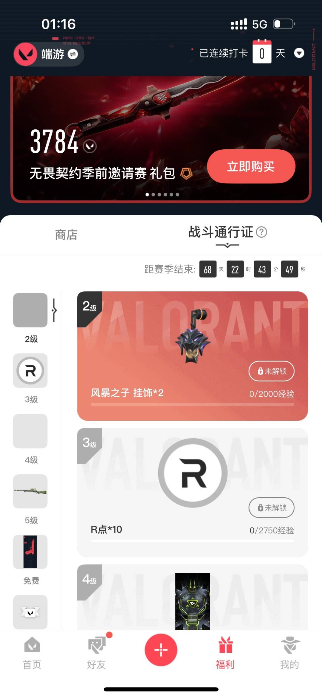 WWQQM43338无畏契约账号详情图8