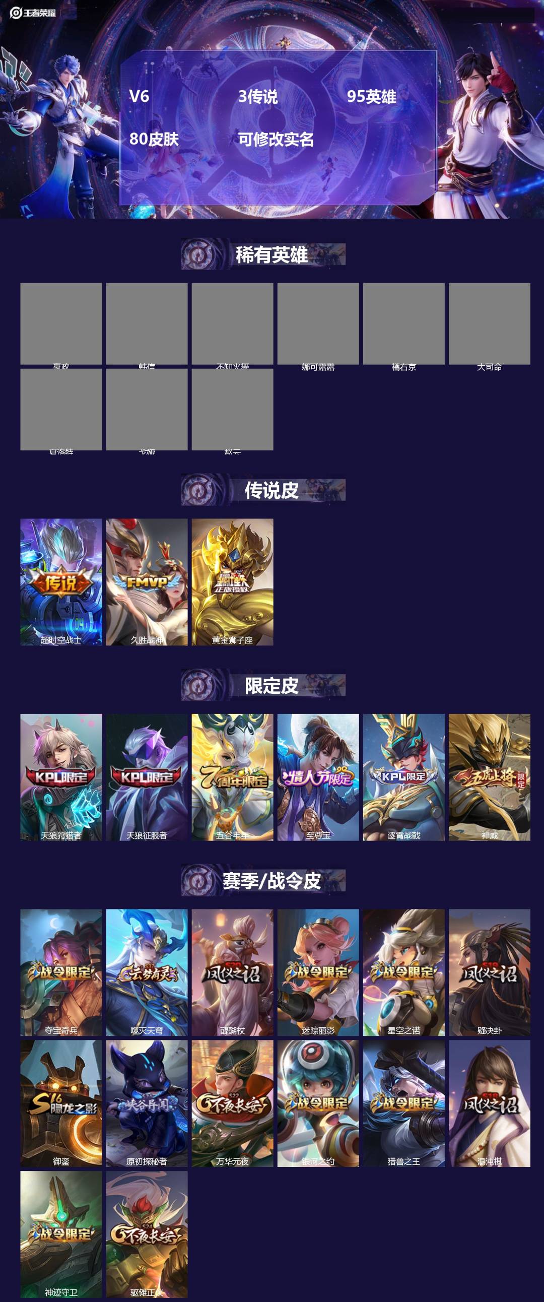 王者荣耀账号安卓QQ95英雄-80皮肤-[]V6 3传说 95英雄 80皮肤 可修改实名 
【稀有英雄】大司命,嬴政(始