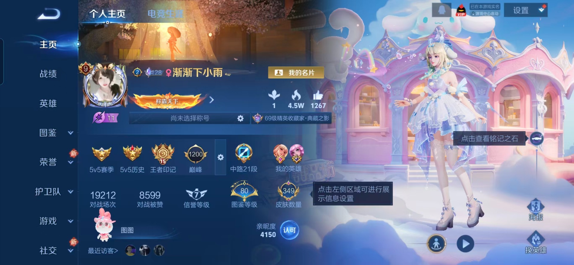 WZQM435913王者荣耀账号详情图17